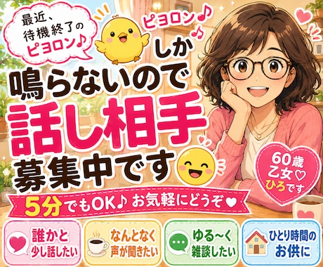 60歳乙女♡ひろとお話し相手募集しています このままだと話し方を忘れそうです(^^;; イメージ1