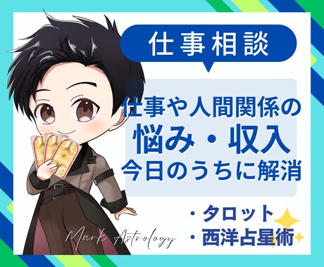 仕事の不安、前向きな1歩を踏み出すお手伝いをします 今後の仕事の不安を抱えるあなたへ、占いで明るい未来を導きます イメージ1