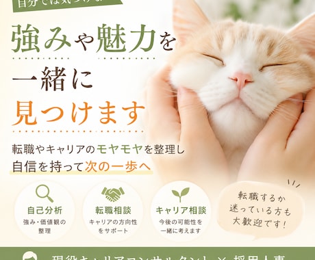 あなたの強みや魅力を一緒に言語化します 自分では気づけない強みを発見※転職初心者歓迎※ イメージ1