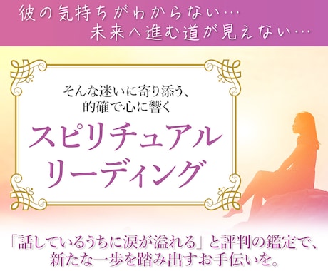 現役霊能者がご相談にのります 恋愛や結婚の悩みに寄り添い、心の霧を晴らす的確なアドバイス イメージ1