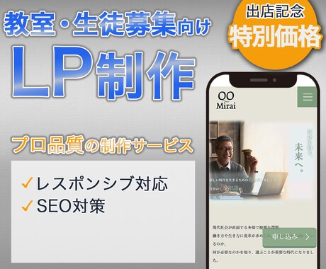 色彩検定保有デザイナーがLP作成します シンプルで誠実！生徒募集におすすめのLPを作成いたします。 イメージ1