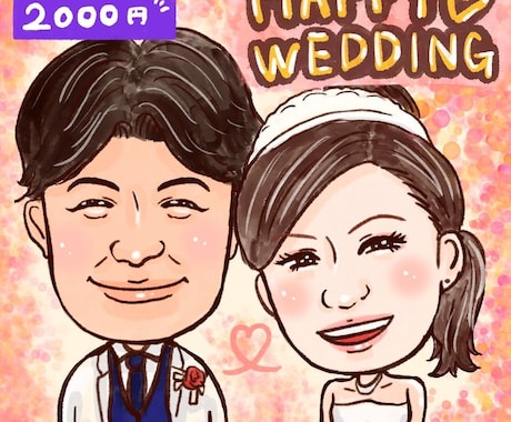お祝いや記念などにも！可愛い似顔絵を作成します アイコンや記念の日などに、思い出に残る似顔絵を♡ イメージ1