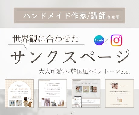 インスタグラムのサンクスページをお作りします ハンドメイドさま向け | 世界観に合わせてお作りします イメージ1