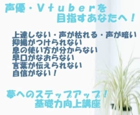 定期受講者専用★　Vtuber向けレッスンします 配信者さん向けのコースです☆初めての方はお申込み頂けません！ イメージ1