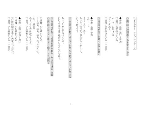 シナリオ・台本制作します シナリオ・台本制作を依頼したい方へ イメージ2