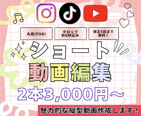 丸投げOK！ショート動画編集します 2本3000円から作成いたします！ イメージ1