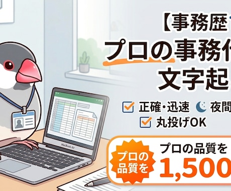 面倒な入力作業丸投げOK！代行します 実績作りのため格安で承ります。プロの事務処理をスピード納品。 イメージ1