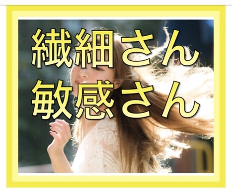 人と会うと疲れる…どうしたらいい？にお応えします 同じHSPとして共感♪私が実践している対処法などお伝えします イメージ1