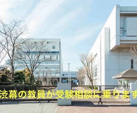 お子様の過去問添削します 元進学校国語科教員が質の高い過去問記述添削をご提供！ イメージ1