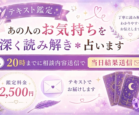 あの人のお気持ちを深く読み解き＊占います 22:00までに相談送信で当日鑑定結果！ イメージ1
