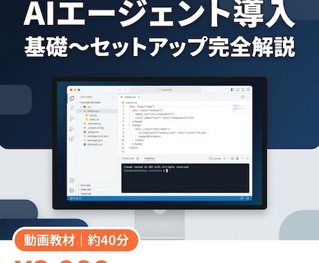 calude codeセットアップ動画送ります 100社超の導入支援実績から生まれた初心者でもわかる手順動画 イメージ1