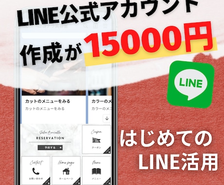 LINE公式アカウントのテンプレート制作します 公式LINEを始めて使う人にオススメのサービス イメージ1