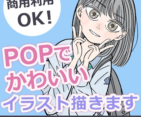 使いやすいポップで目を惹く人物イラストを描きます イメージ1