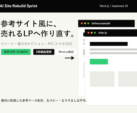 参考サイト風LPをNext.js制作します 参考サイト風LPを短納期で制作します イメージ1