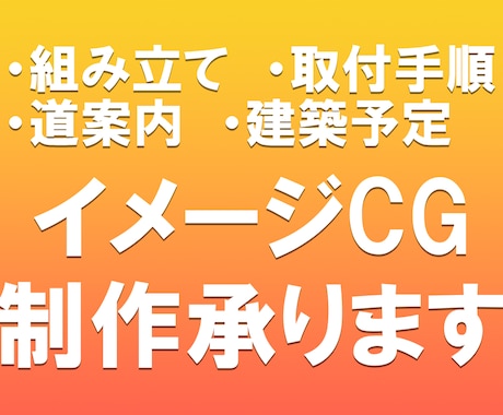 シンプルなイメージCG、10秒単位で制作承ります 組み立て、道案内、取付イメージなど、様々なシーンで対応可能！ イメージ1