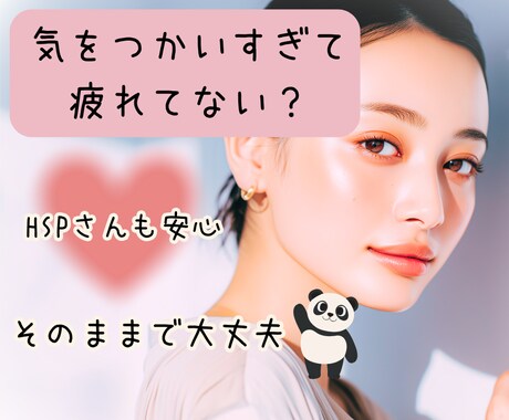 考えすぎて疲れるあなたへ☘️やさしくお話し聞きます ここでは気をつかわなくてOK♡HSPさんもゆっくり話せる♩ イメージ1