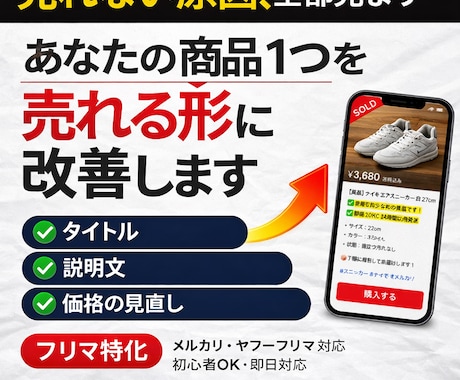売れなくて悩んでる方へ｜やさしく改善します イメージ1