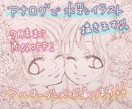 フルオーダーメイドのアナログ水彩イラスト描きます イメージ1