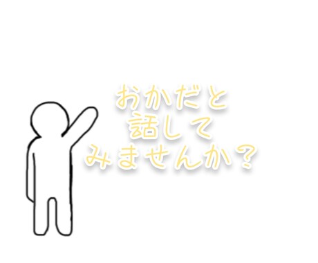 聞き手にも、話し手にもなります 聞いてほしいこと、聞きたいこと、何でも気軽におしゃべり♪ イメージ1