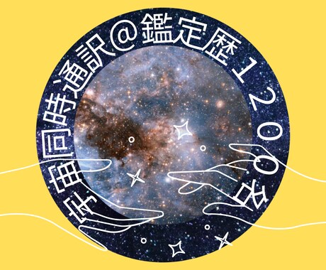 人生の答え合わせ１２００名実績過去性から紐解きます １２００名の実績！人生の答え合わせは過去生からあなたの本質 イメージ2