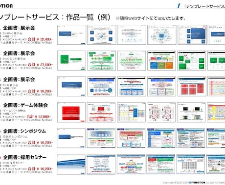 イベント・プロモーションの企画書テンプレート化ます 「実践で使える企画書」等を格安でテンプレート化！ イメージ1