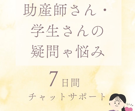 助産師さん・学生さんを応援します 私もいっぱい悩んできました！一緒に解決しましょう！ イメージ1