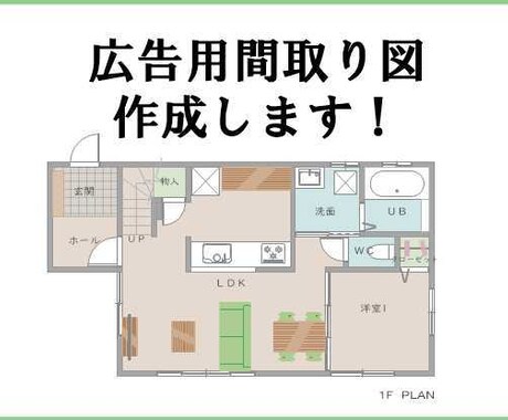広告用間取り図作成します ＣＡＤソフトを使いかわいい間取り図作ります イメージ1