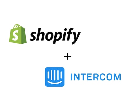 shopifyにintercomを設置します Webチャットツールで質問に答えて商品を購入してもらうおう！ イメージ1