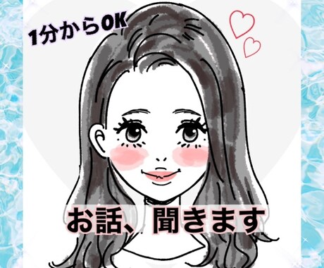 男性限定♡お話相手させて頂きます 雑談、愚痴、相談、ただ話したい、2人の空間を楽しみましょ♪ イメージ1