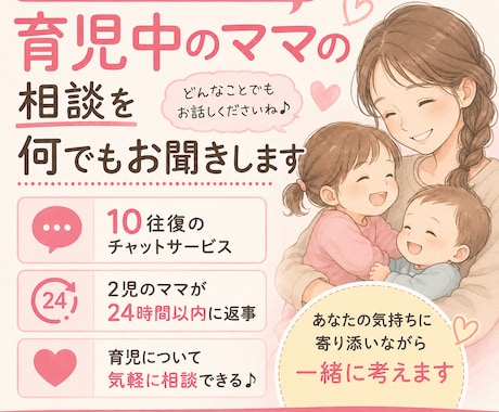 育児相談！0〜6歳ママ限定！お悩み聞きます 寝ない、食べない、言うこと聞かない…現役ママが答えます！ イメージ1