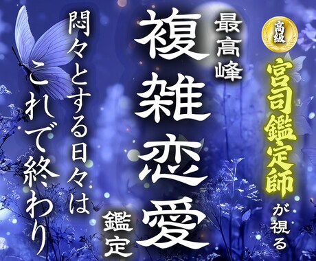 心配事が無に◆不倫・複雑恋愛の結末を霊視鑑定します 【お悩みがスッキリ解消する強力霊視】大ボリューム集中鑑定 イメージ1