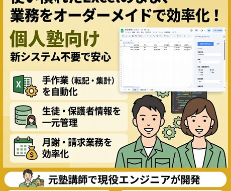 塾・教室向けの生徒名簿管理システムを作ります 元塾講師があなたの教室に合わせた生徒管理ツールを作ります イメージ1