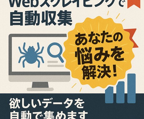 Webスクレイピングツールを作成します データ収集の自動化ツールをご提供します！ イメージ1