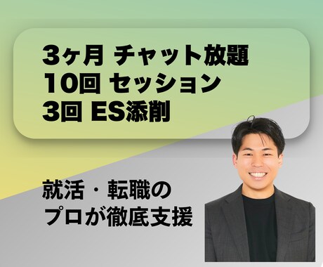 転職活動を90日間サポート！チャット放題します 韓国在住/フリーランス◁営業＆人事で２回転職＋数社で副業 イメージ1