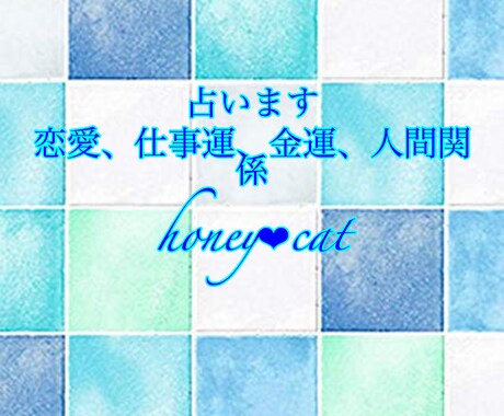 15年間プロの占い師をしてきたものが占います 有名電話鑑定サイトで占いをしていた者が占います！ イメージ2