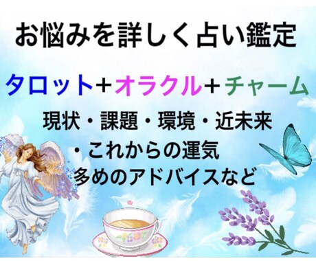 お悩みに天使໒꒱サポートで寄り添い詳しく占います 恋愛、人間関係、仕事、自分の事などお気軽にご相談下さい＾＾ イメージ1