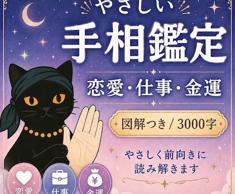 手相で恋愛・仕事・金運の今の流れを鑑定します 図解つきで分かる本格手相鑑定（3000字） イメージ1