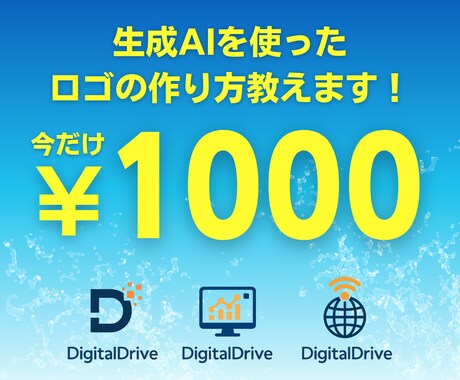 生成AIを活用したロゴ制作方法を教えます 30分でシンプルなロゴを自分でつくれるようになります イメージ1