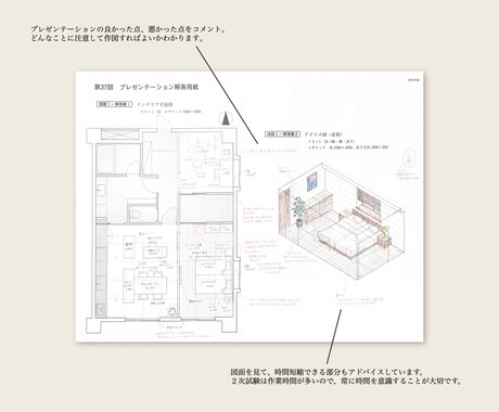 インテリアコーディネーター2次試験の図面添削します 独学一発合格の現役コーディネーターが試験対策のコツを伝授！ イメージ2