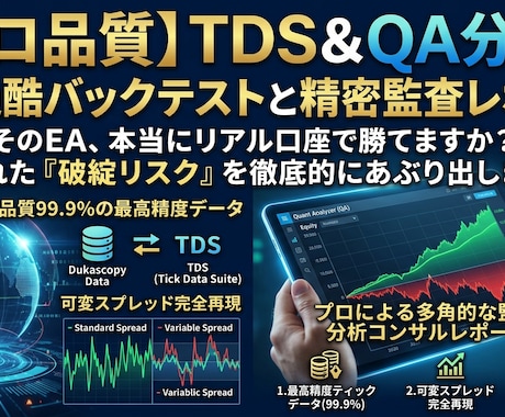 FXトレード用EAの監査・バックテストします TDS＆QA分析！バックテスト結果から精密監査レポート作成 イメージ1