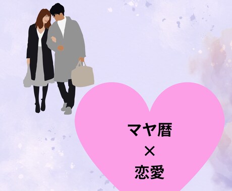 あなたと彼の内面&関係性をお伝えします 2人の潜在意識&顕在意識の姿を知って、より良い関係に✨❤️ イメージ1