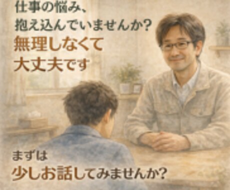パワハラ・ブラックに悩んでるあなたのお話し聴きます 職場の人間関係❗️イジメ体験❗️愚痴聞き❗️電話で人生相談 イメージ1