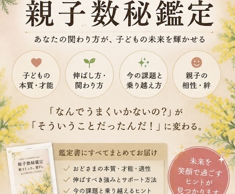 この子の景色を一緒に見に行く鑑定をします 「なんでこうなんだろう」が「あぁ、そういうことだったのか」に イメージ1