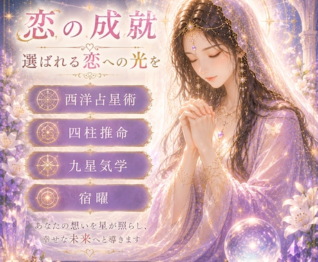 恋の成就✦恋の雨雲を一瞬で吹き飛ばします 占術と陽だまりヒーリングで奇跡を起こすお手伝いをいたします イメージ1