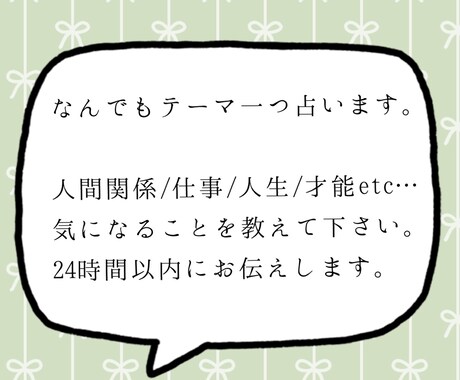 あなた知りたいこと悩みについて占います 24時間以内にお伝え！あなたの知りたいことを視ていきます。 イメージ2