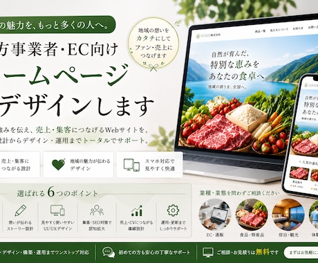 地方事業者・EC向けホームページをデザインします ふるさと納税・楽天EC向けHPをプロがデザイン イメージ1