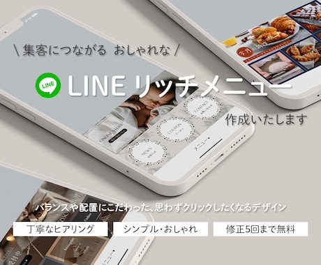 集客に◎おしゃれなLINEリッチメニュー作成します オーダーデザインで差をつける【シンプル/モダン/おしゃれ】 イメージ1