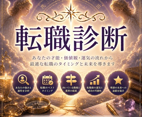 転職するべきか、今は動かない方がいいのか鑑定します その答えを、一人で悩み続けていませんか？ イメージ1