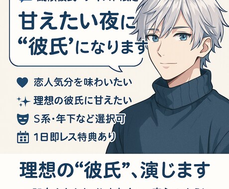 恋人気分で癒されたいあなたへ　理想の彼氏になります 擬似彼氏として、優しく寄り添うメッセージをお届けします。 イメージ1