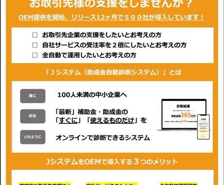 550社導入　助成金自動診断システムをお勧めします 中小企業向け補助金・助成金自動診断システムというものです。 イメージ1